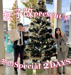2日間限定イベント開催！！